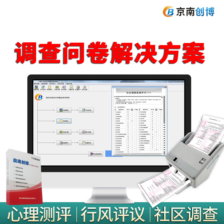 問卷調(diào)查系統(tǒng)解決方案